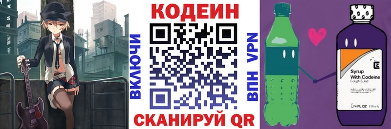 Кодеиновый сироп Lean Purple Drank  Купить закладки  Ачинск 